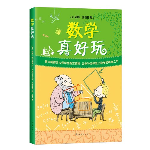 数学真好玩 封面