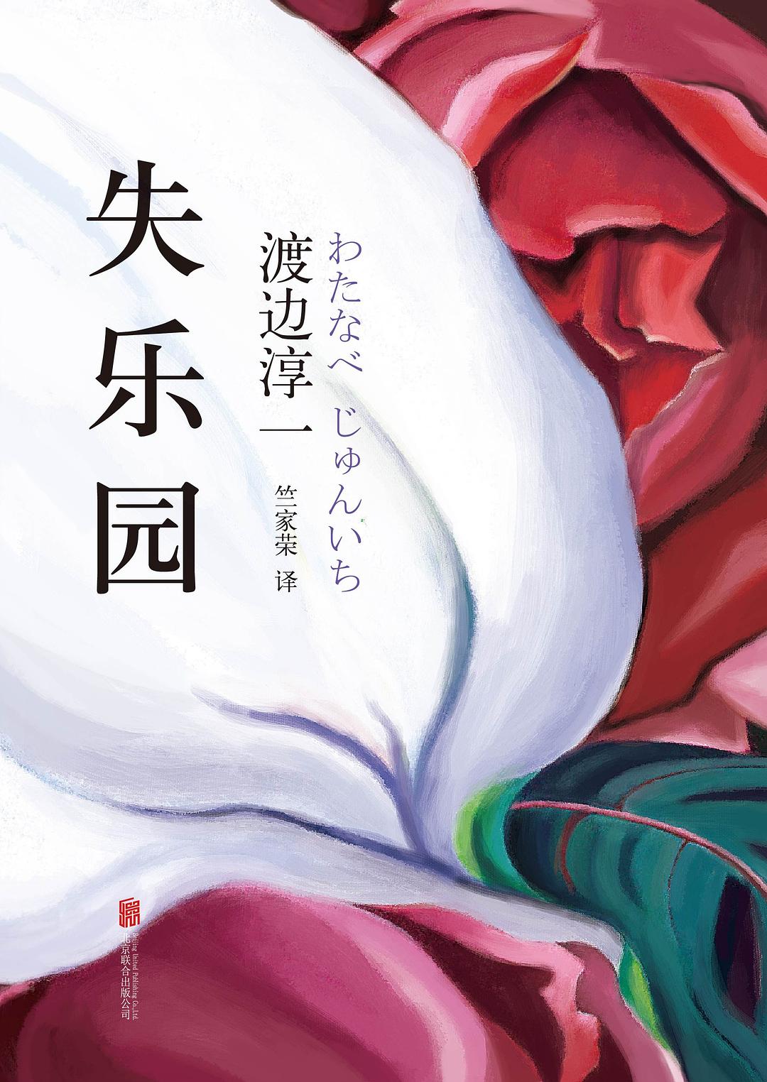 失乐园 封面
