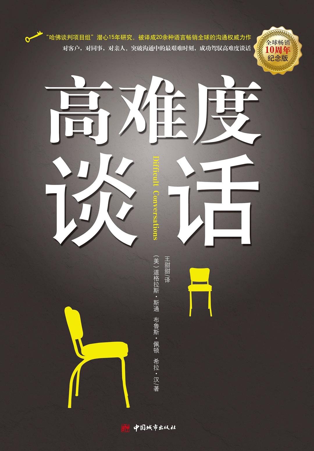 高难度谈话 封面