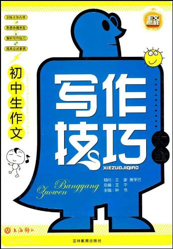 写作技巧大全 封面