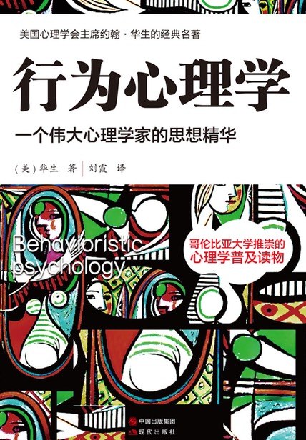 行为心理学 封面