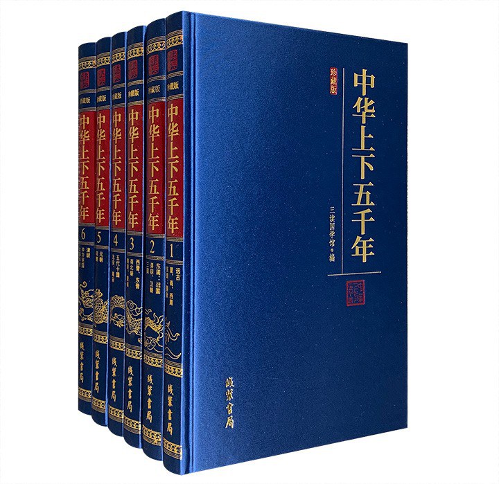 中华上下五千年 封面
