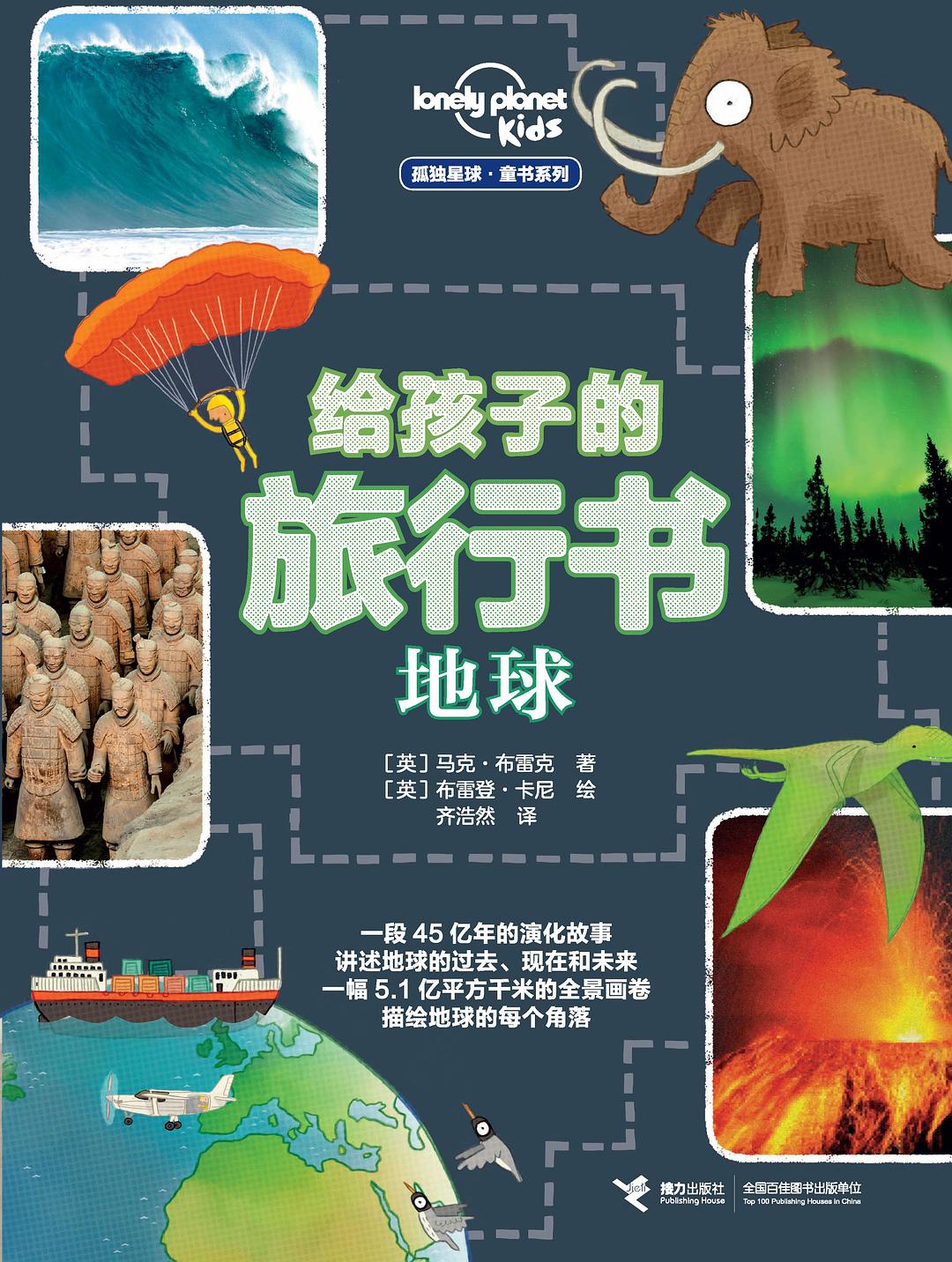 给孩子的旅行书 封面