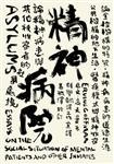精神病院 封面