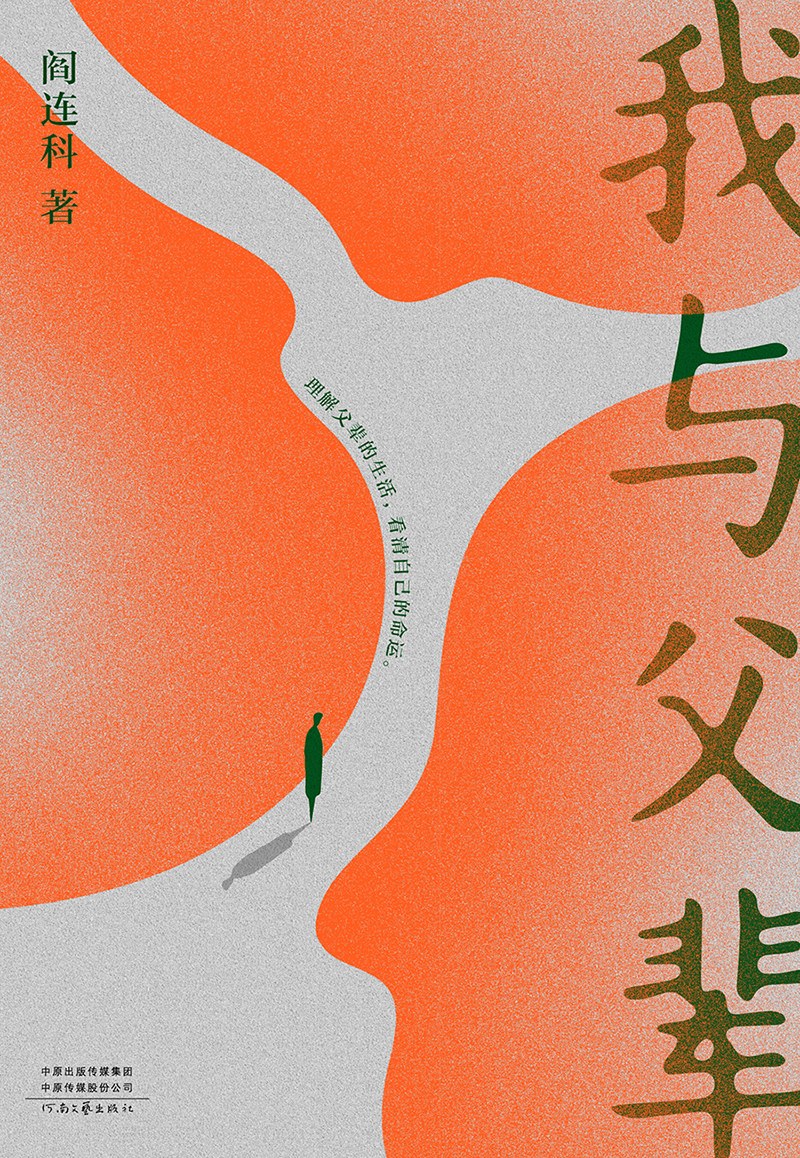 我与父辈 封面