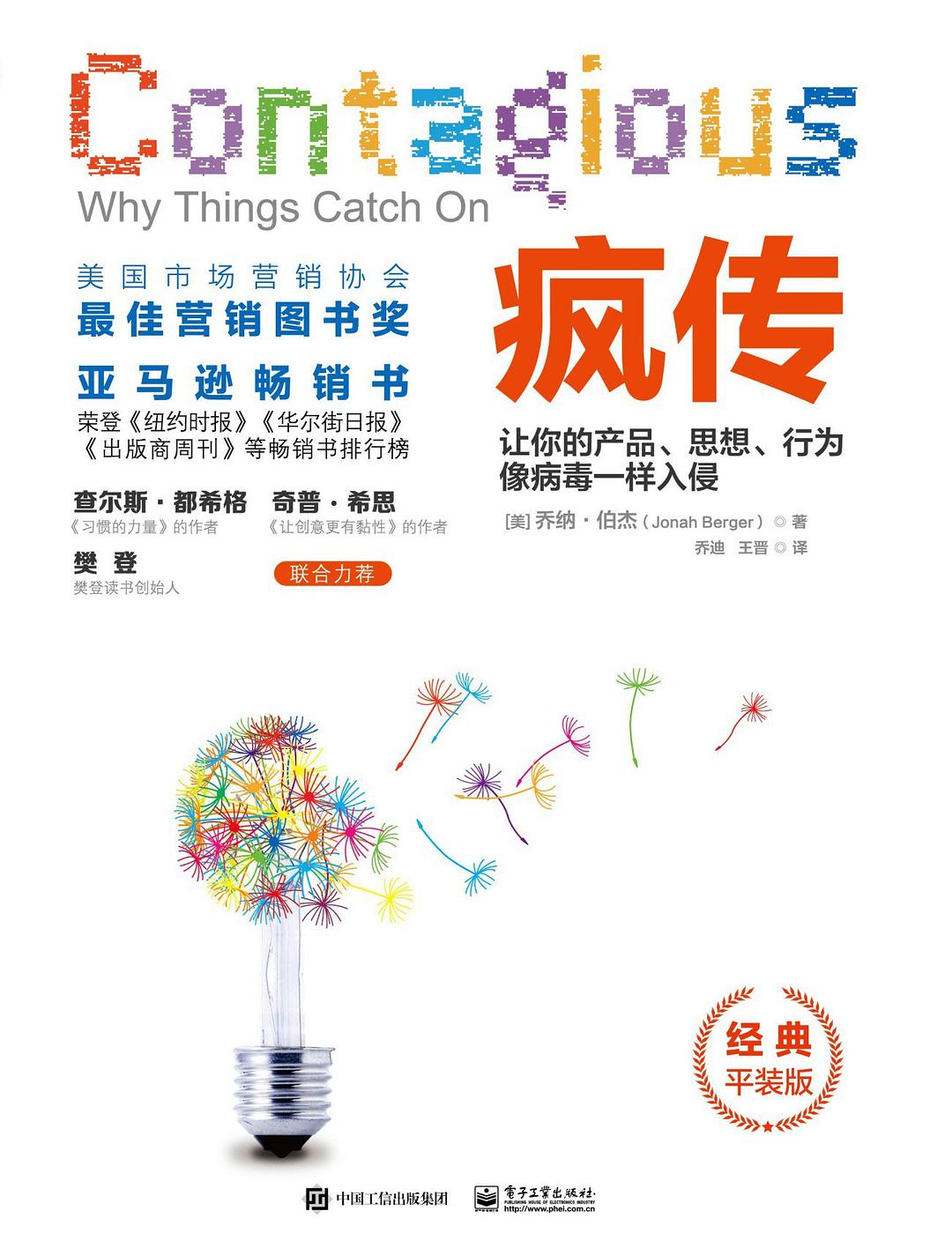 疯传 封面