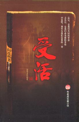 受活 封面