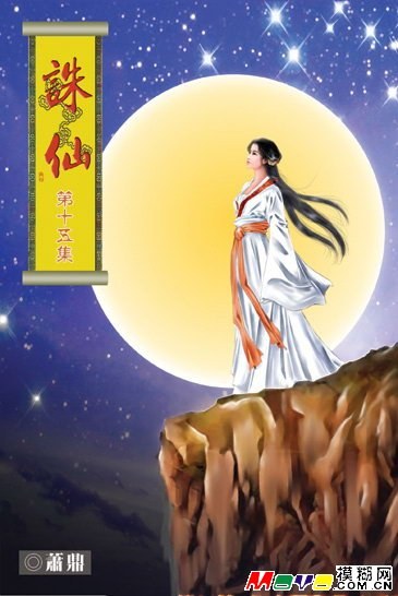 诛仙 封面