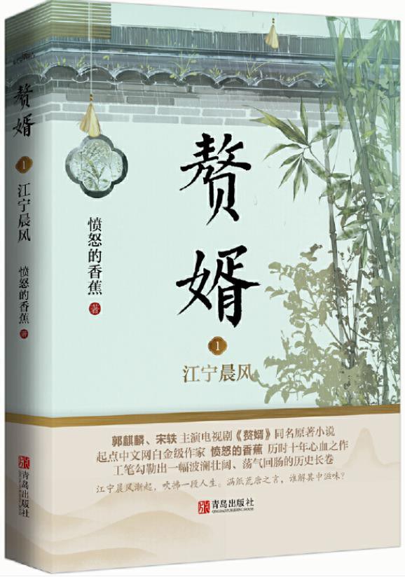 赘婿 封面