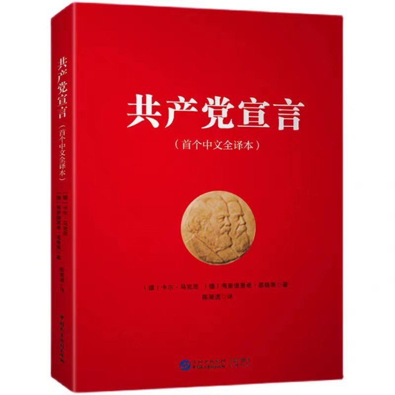 共产党宣言 封面