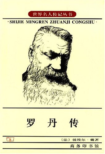 罗丹传 封面