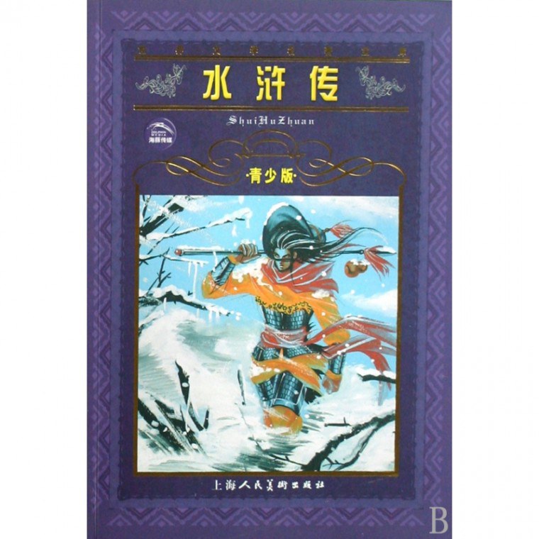 水浒传 封面