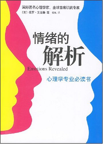 情绪的解析 封面