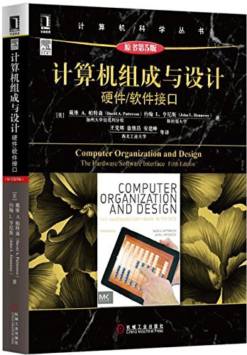计算机组成与设计 封面