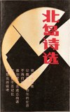 北岛诗选 封面