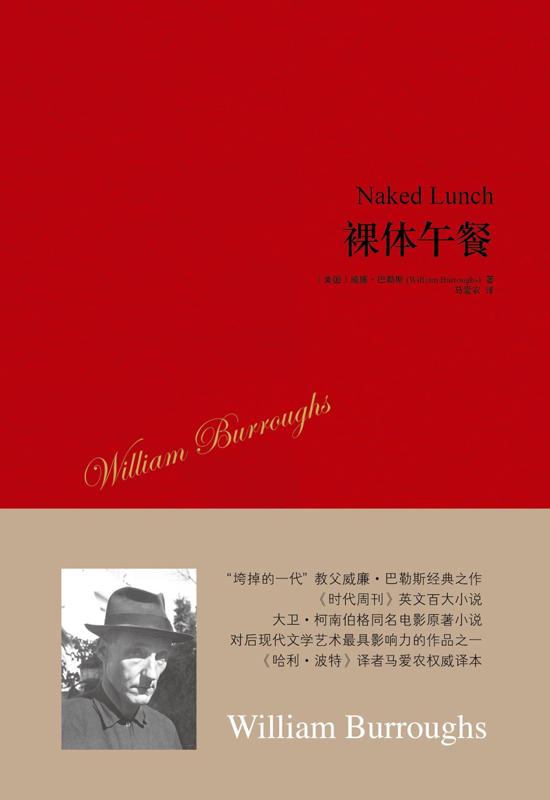 裸体午餐 封面