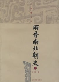 两晋南北朝史 封面