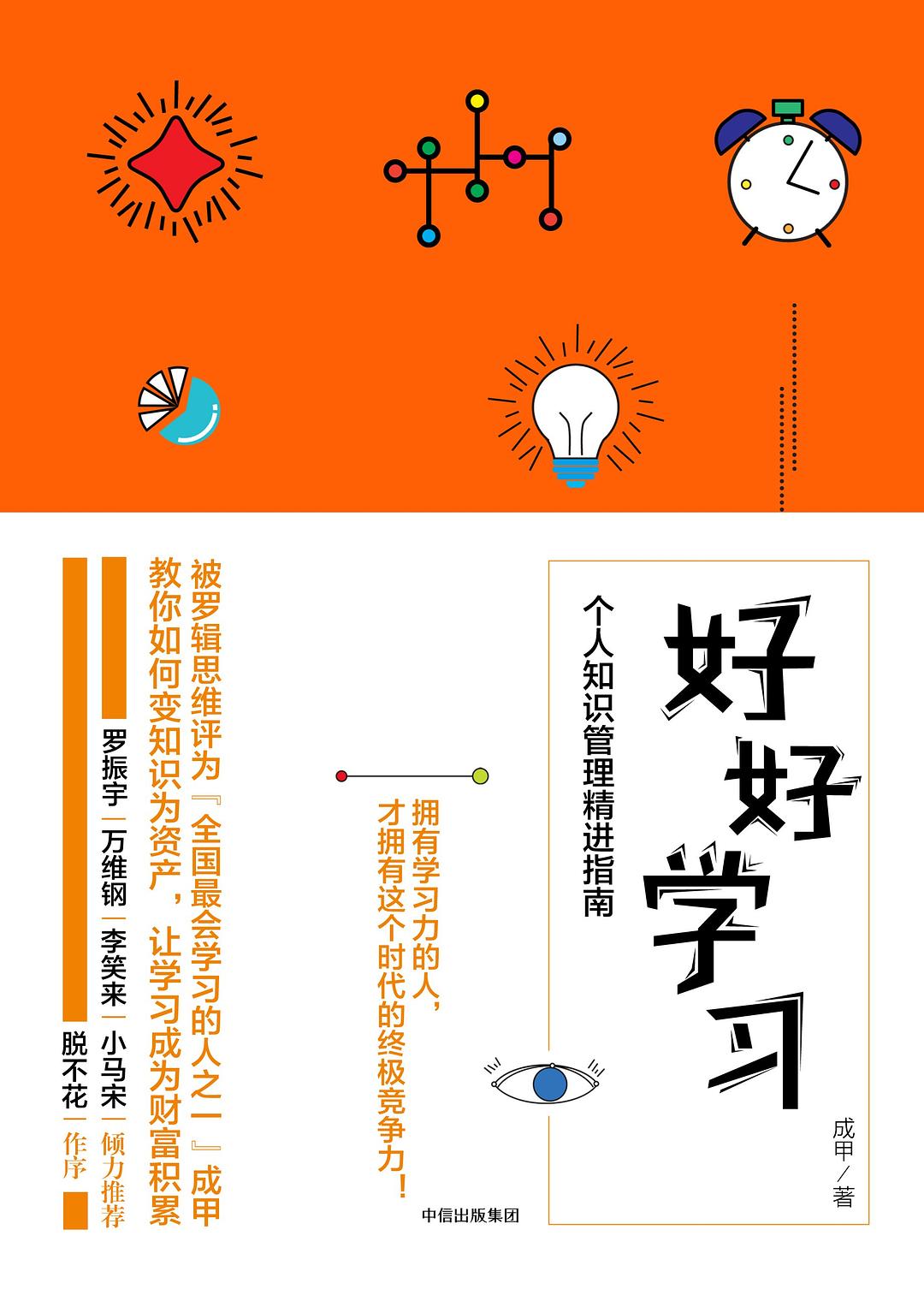 好好学习 封面