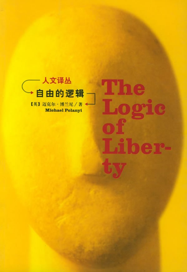 自由的逻辑 封面