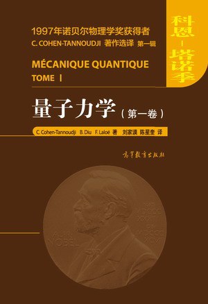 量子力学 封面