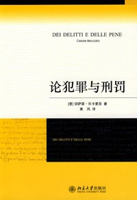 论犯罪与刑罚 封面