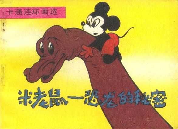恐龙的秘密 封面
