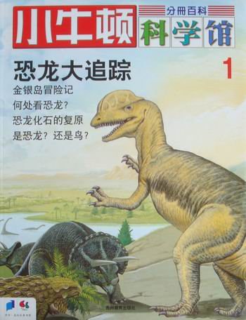 小牛顿科学馆 封面