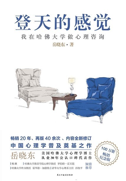 登天的感觉 封面