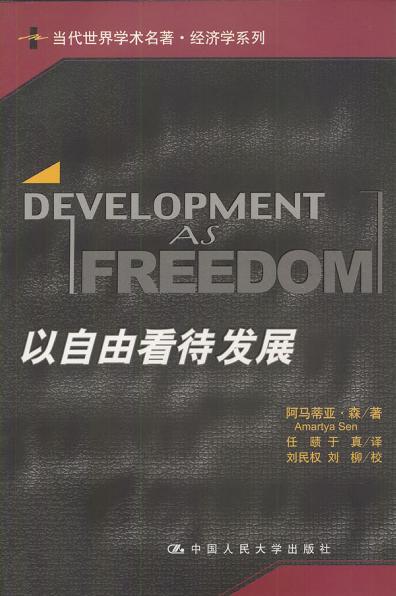 以自由看待发展 封面