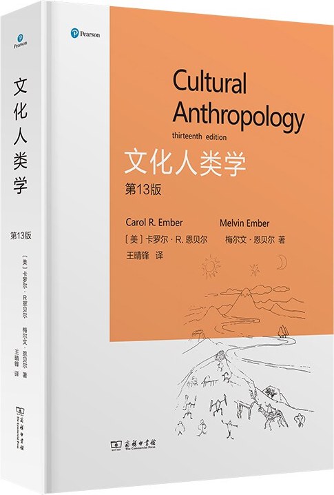 文化人类学 封面