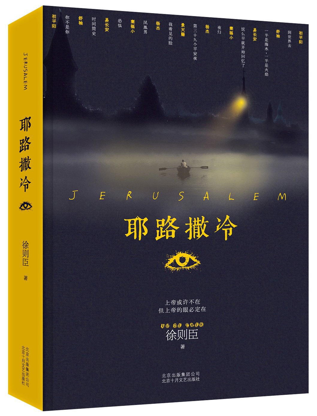 耶路撒冷 封面
