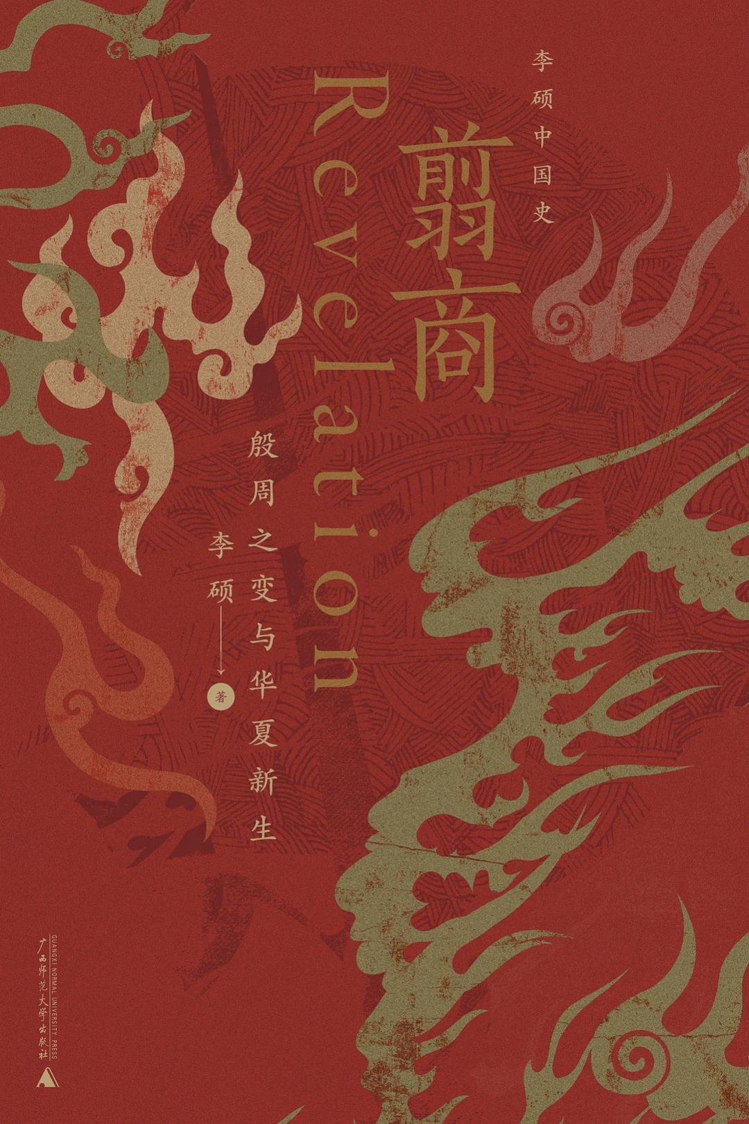 翦商 封面