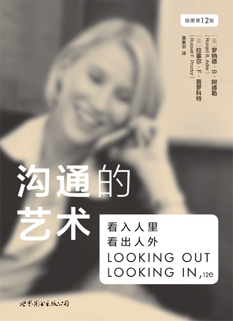 沟通的艺术：看入人里，看出人外 封面