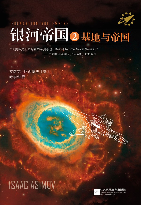 基地与帝国 封面