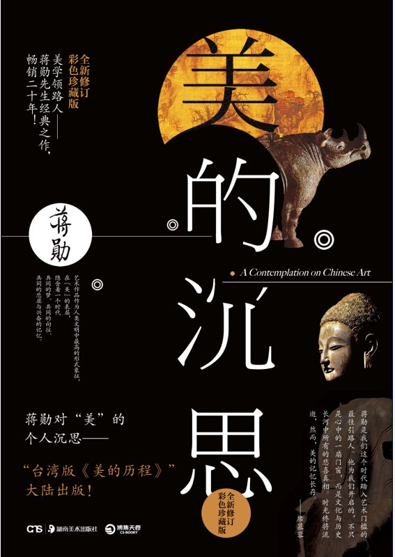 美的沉思 封面