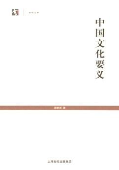 中国文化要义 封面