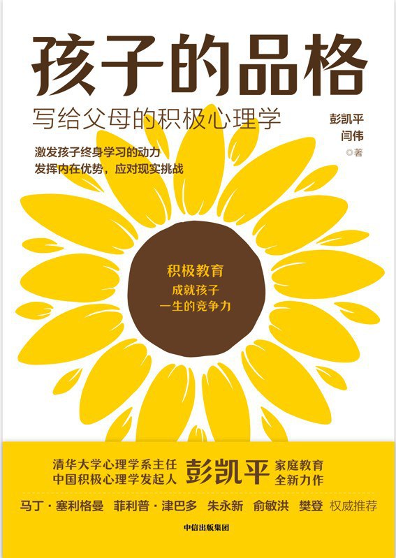 孩子的品格 封面