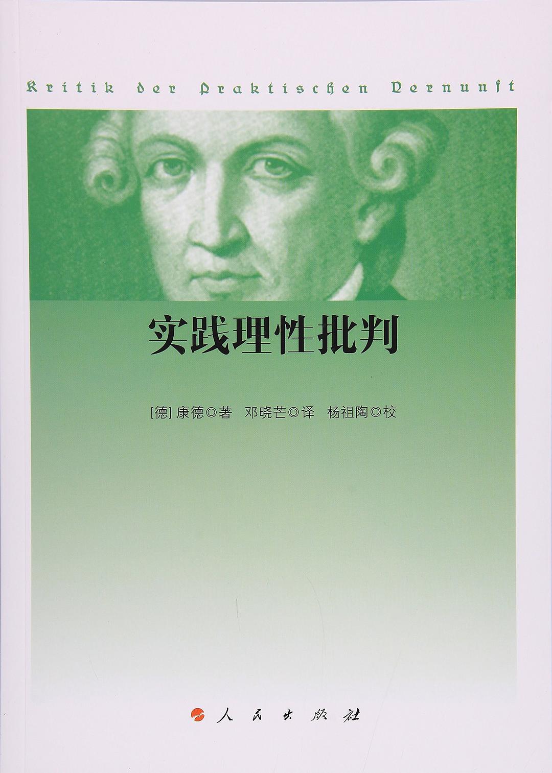 实践理性批判 封面