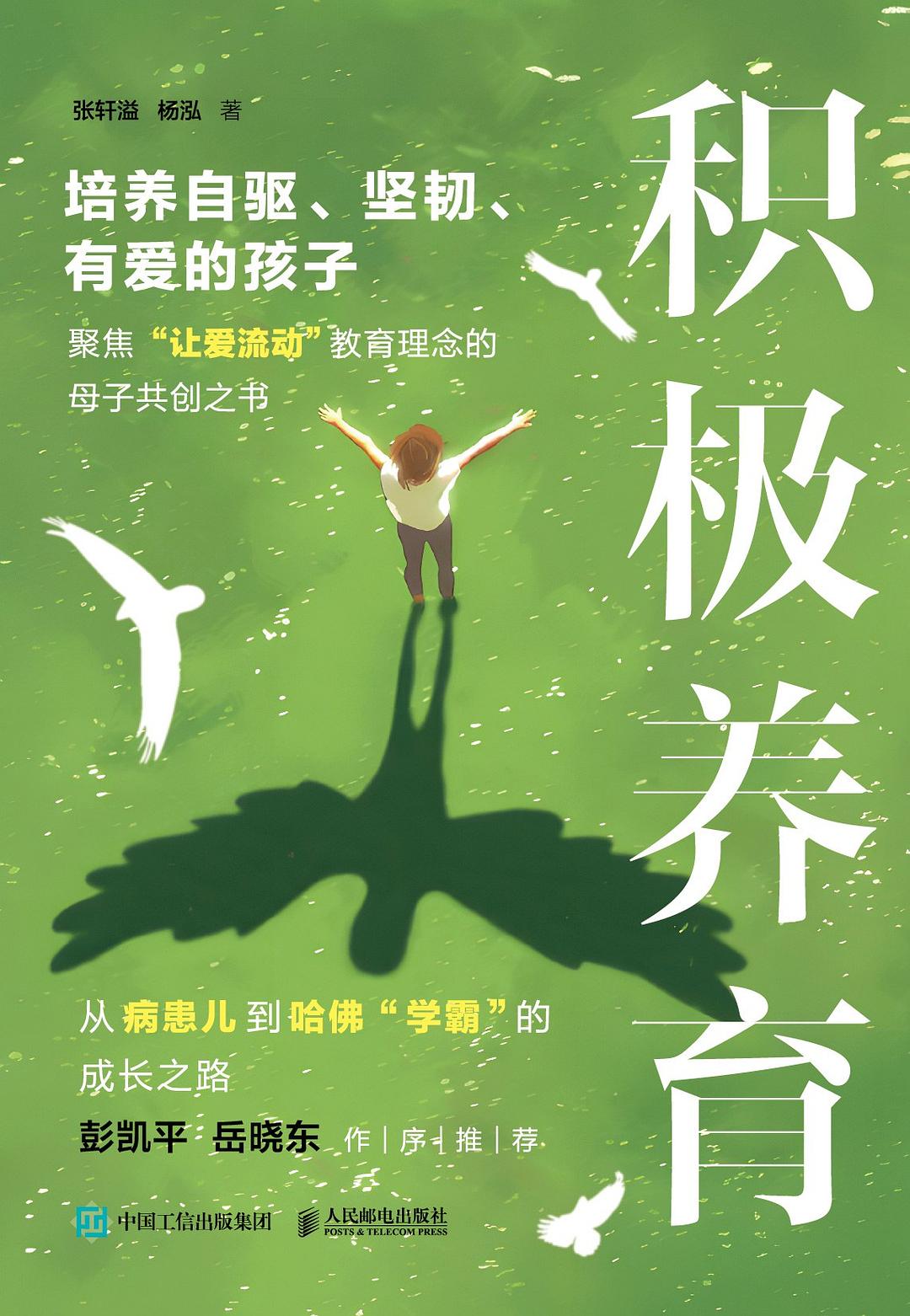 积极养育 封面