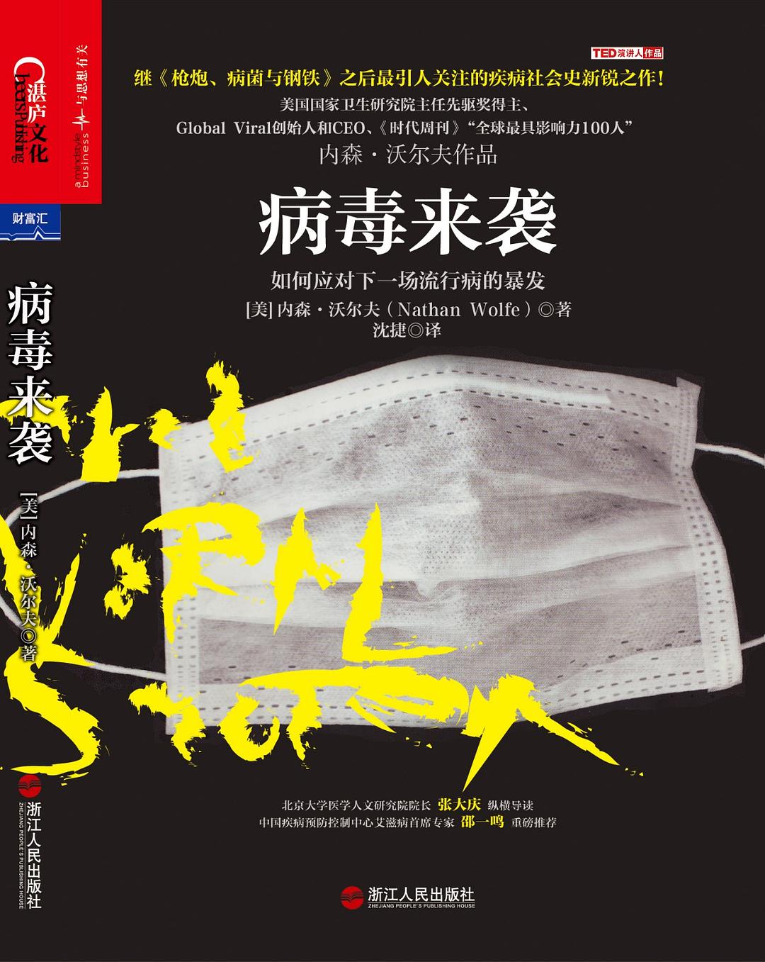 病毒来袭 封面