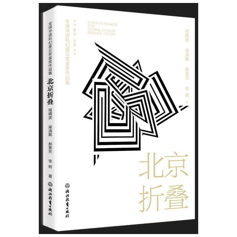 北京折叠 封面