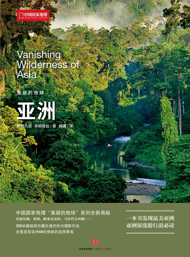 美丽的地球 封面