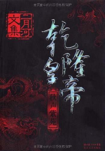 乾隆皇帝 封面