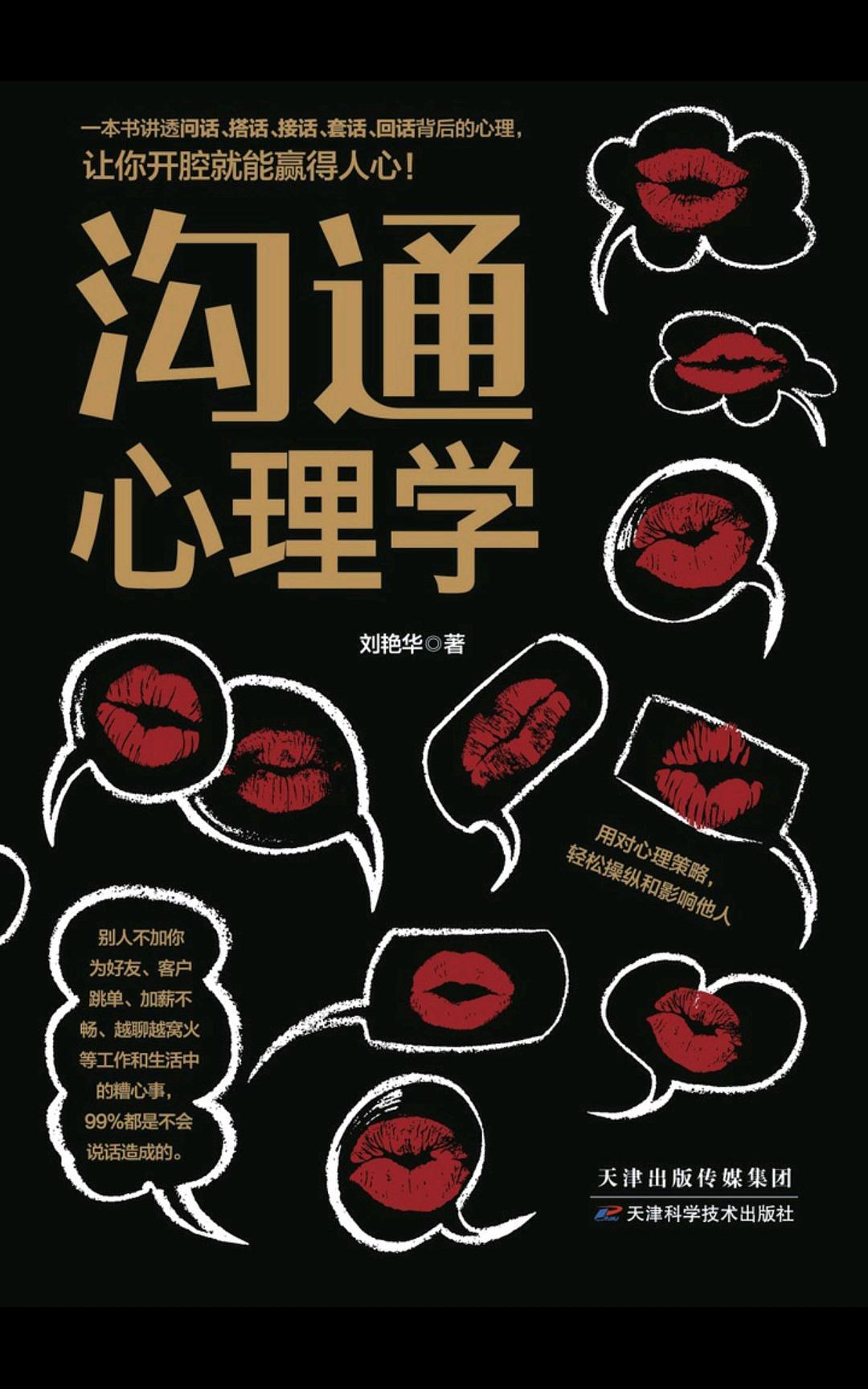 沟通心理学 封面