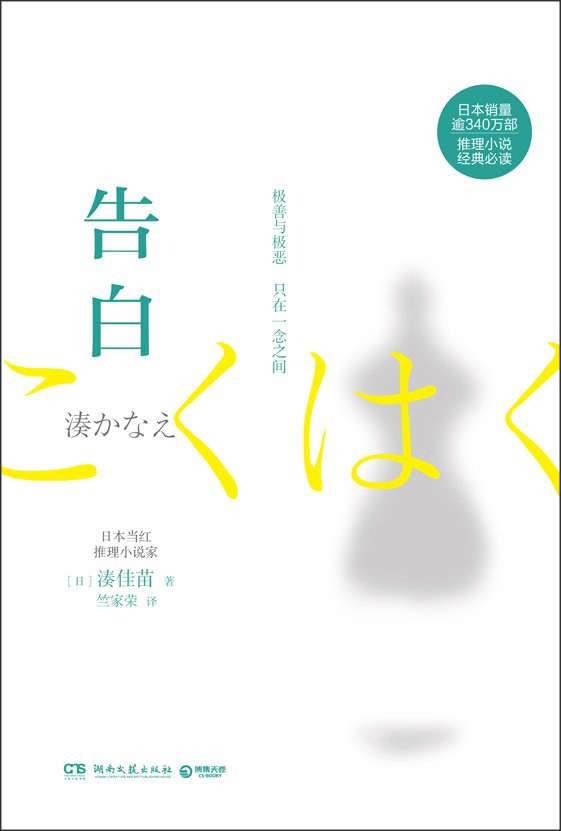 告白 封面