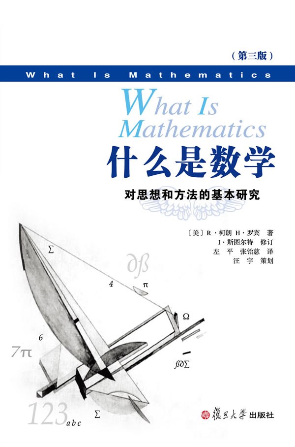 什么是数学 封面