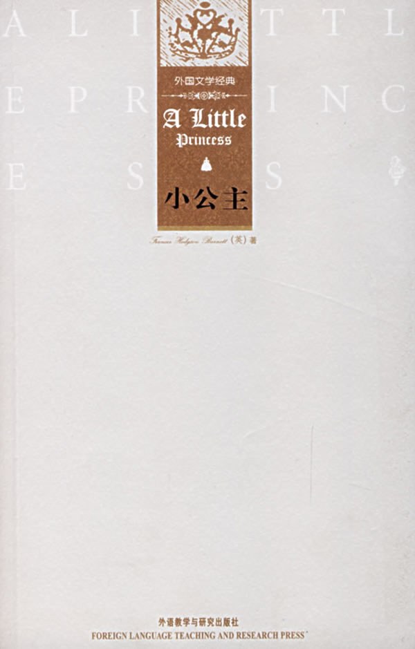 小公主 封面
