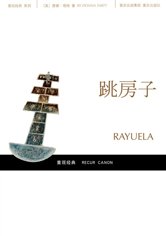 跳房子 封面