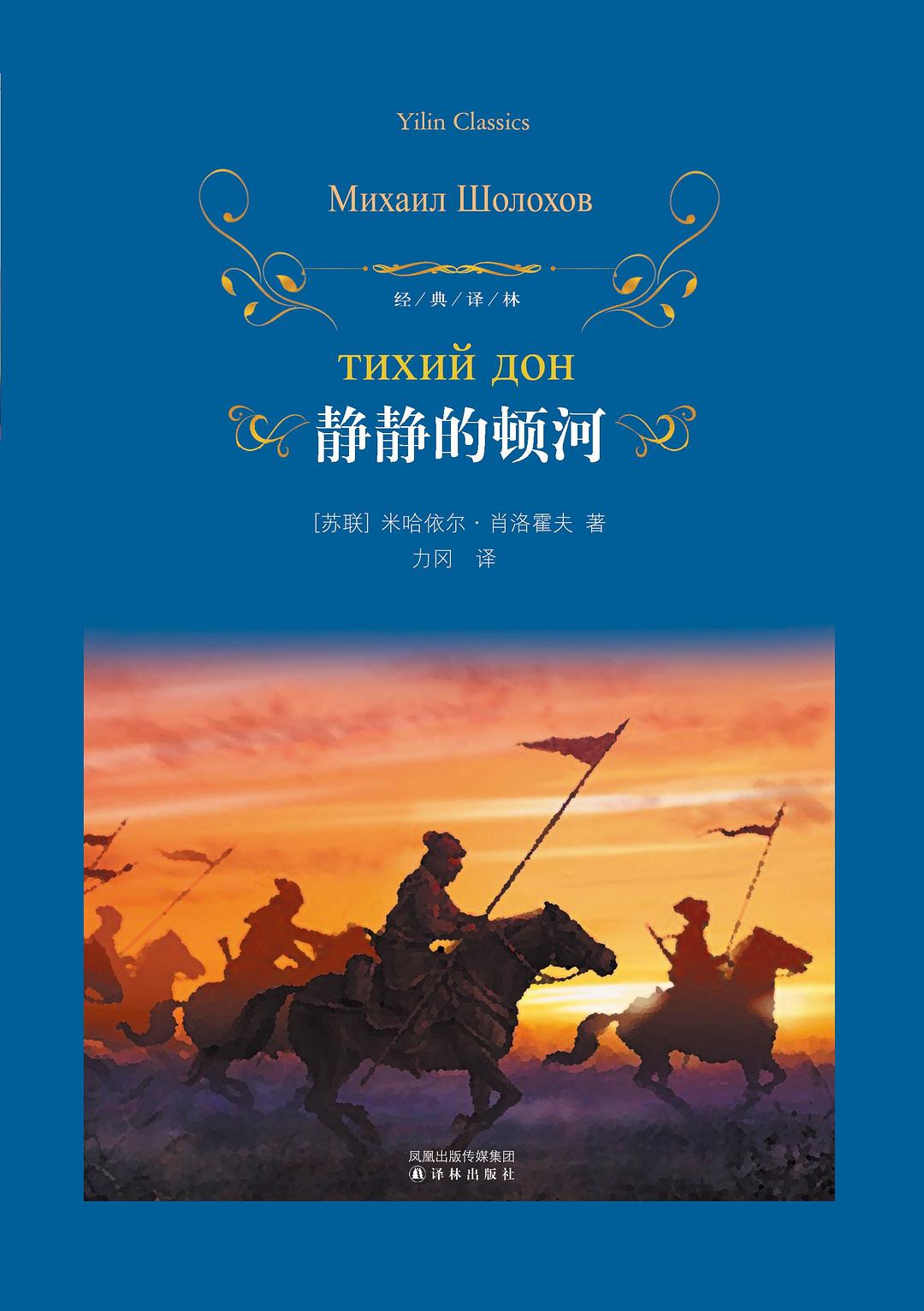 静静的顿河 封面
