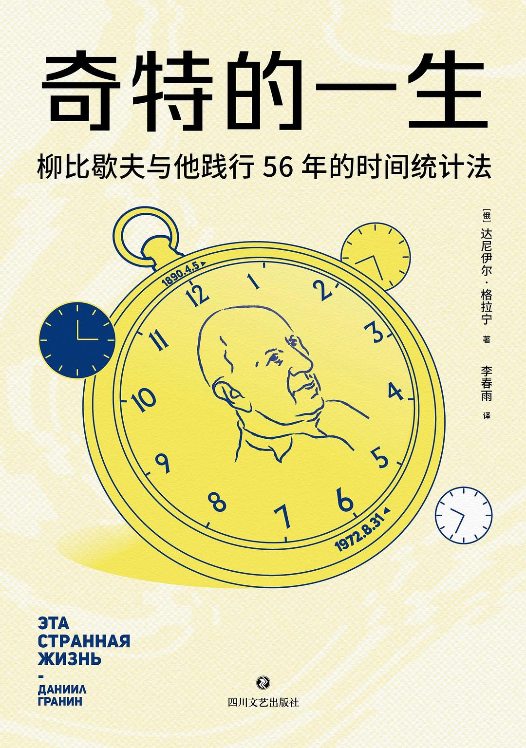 奇特的一生 封面